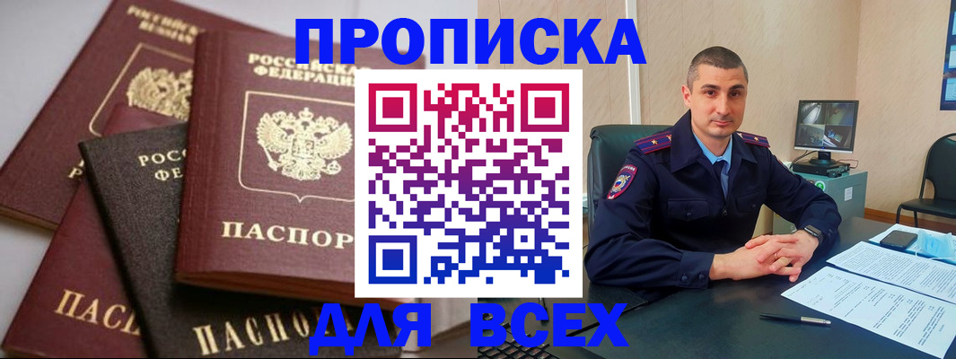 временная регистрация недорого в Алапаевске