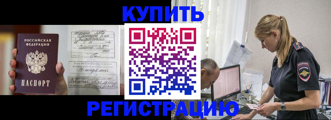 купить прописку в Алапаевске